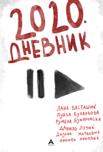 Journal 2020