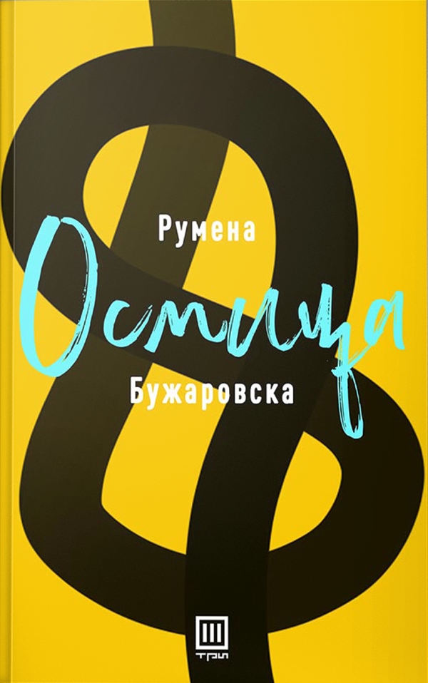 Osmica Μκ