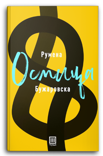 Осмица