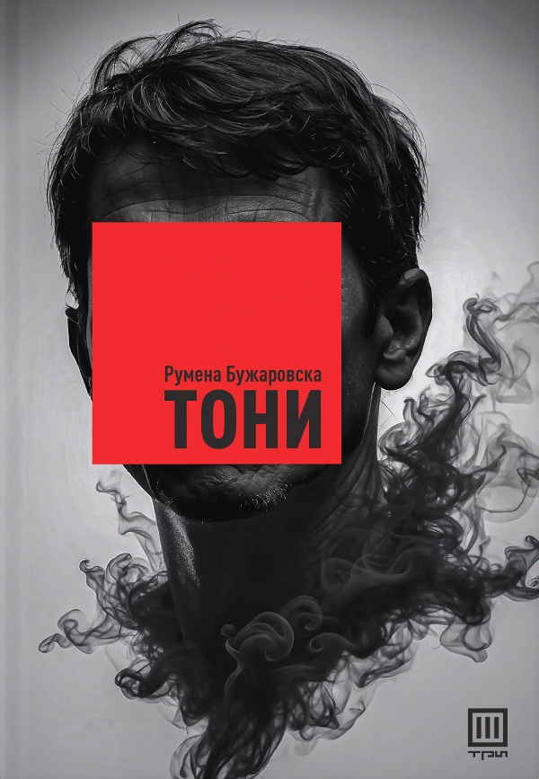 Тони