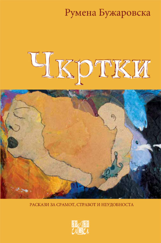 Чкртки